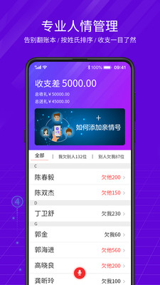 豆芽账客户端APP