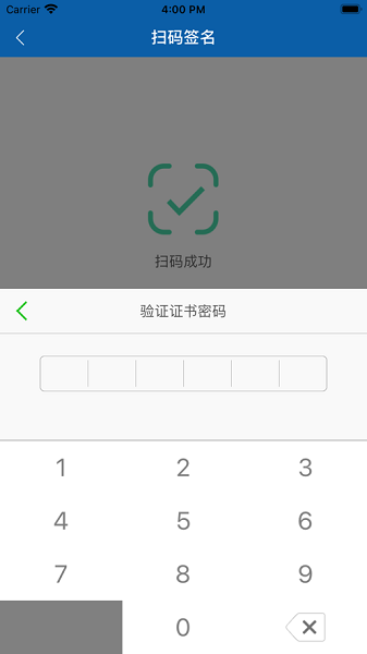 华电e盾APP
