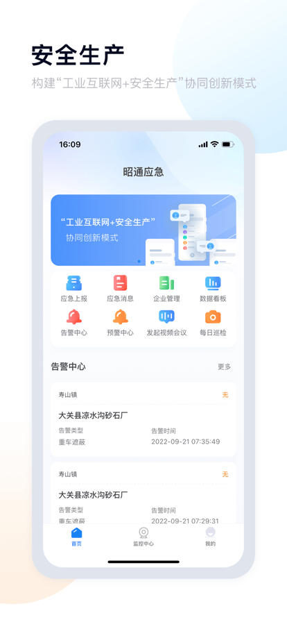 昭通应急APP