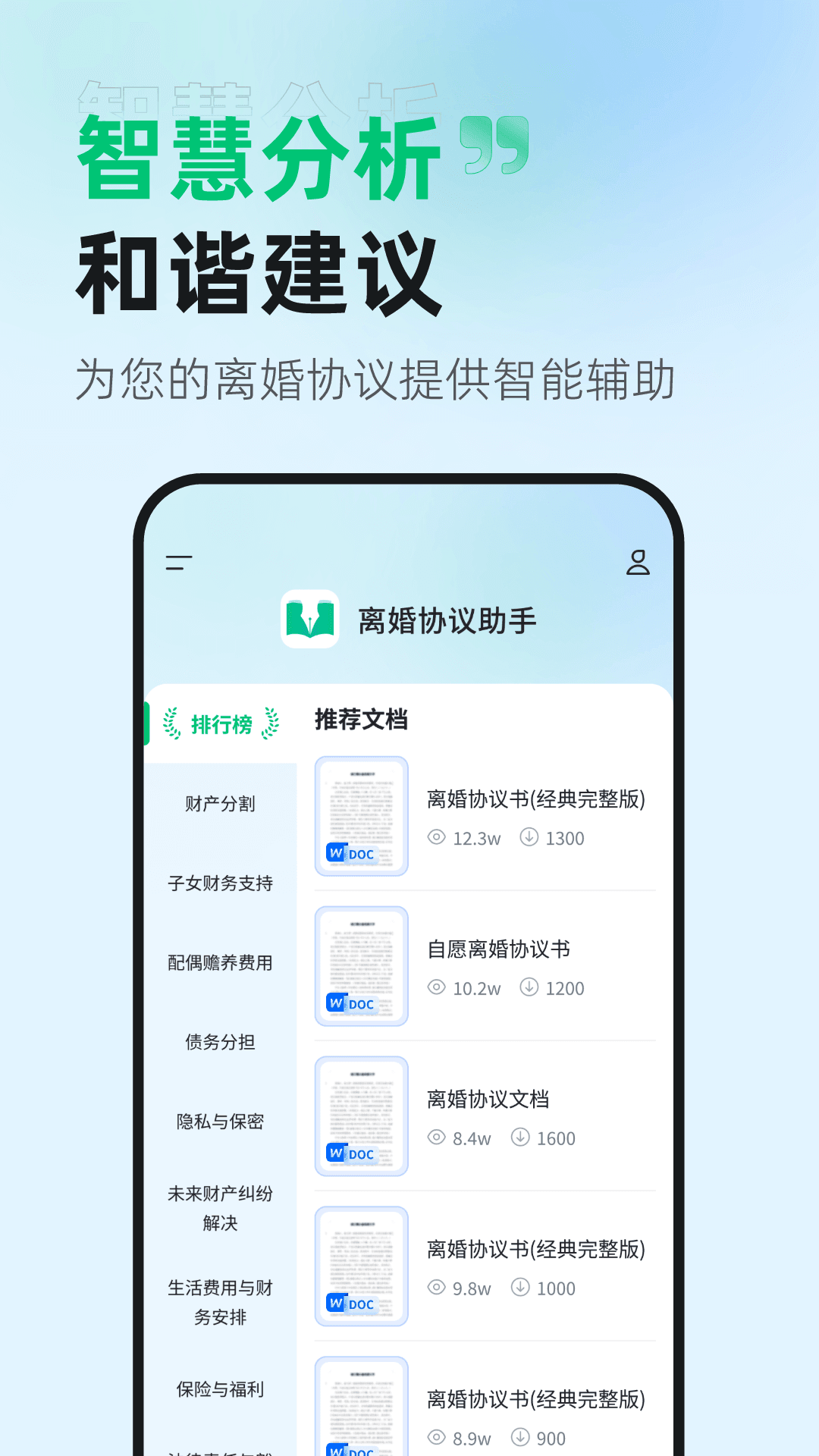 离婚协议助手APP