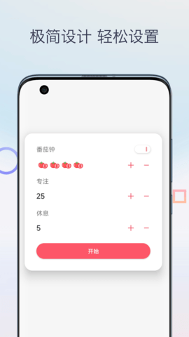 柒号番茄钟游戏