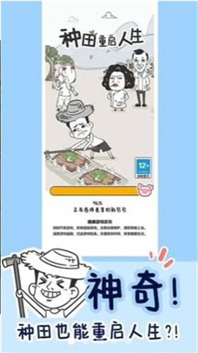 种田重启人生游戏