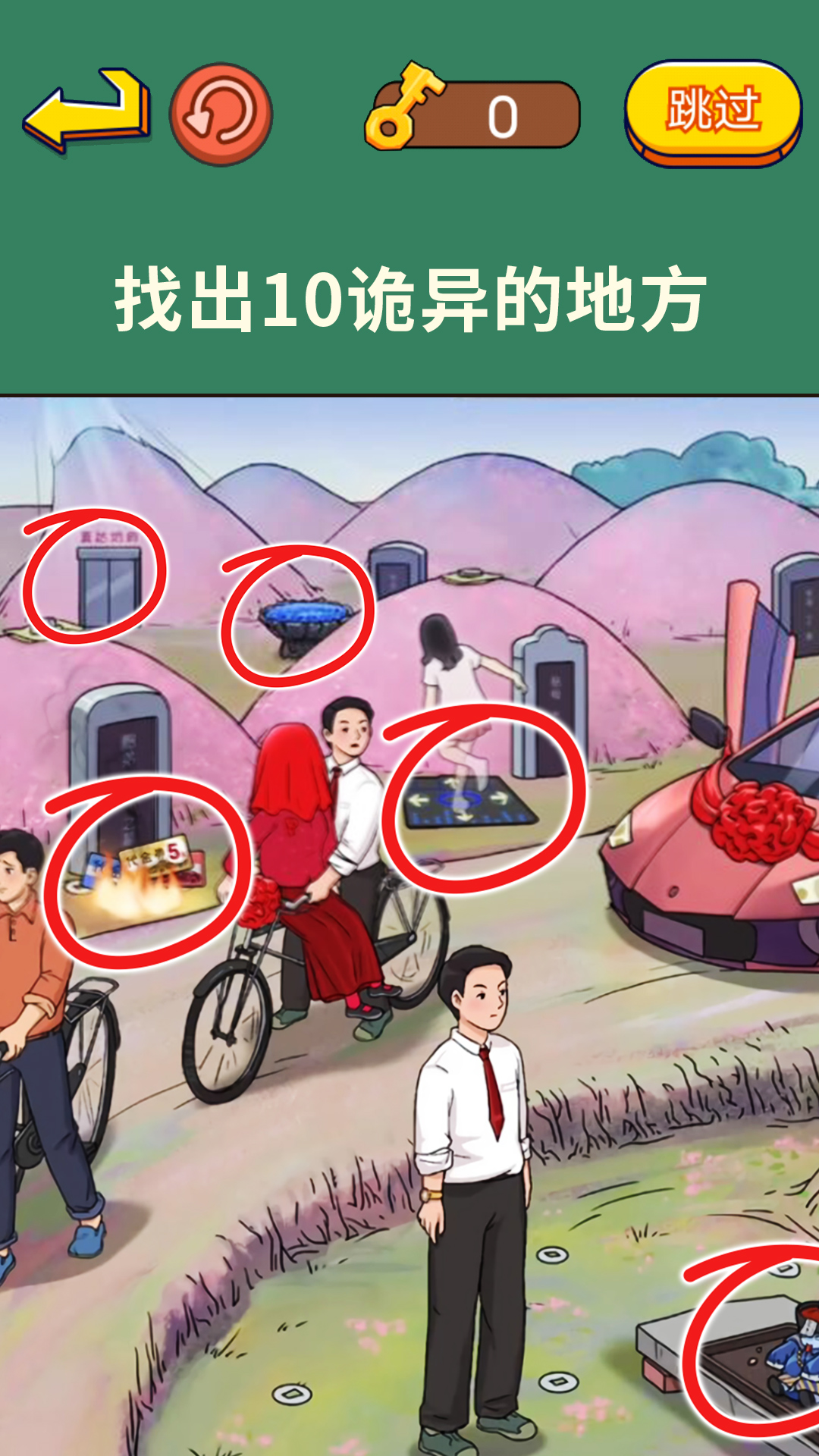 老六来找茬游戏