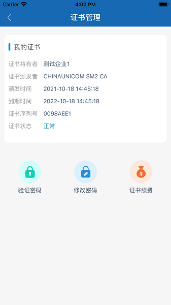 华电e盾APP