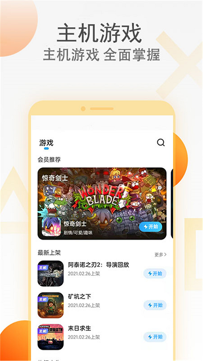 天翼炫游云APP