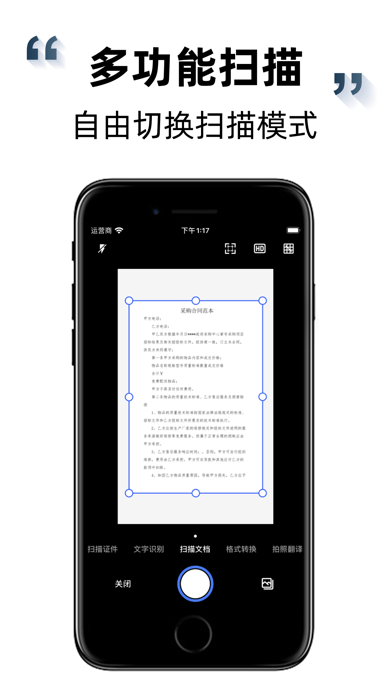 全能扫描王APP