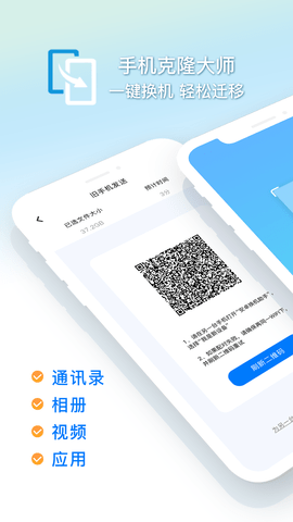 换机克隆怪兽APP