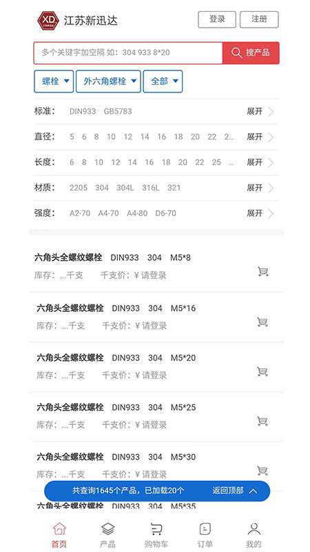 迅瑞手机订货系统APP