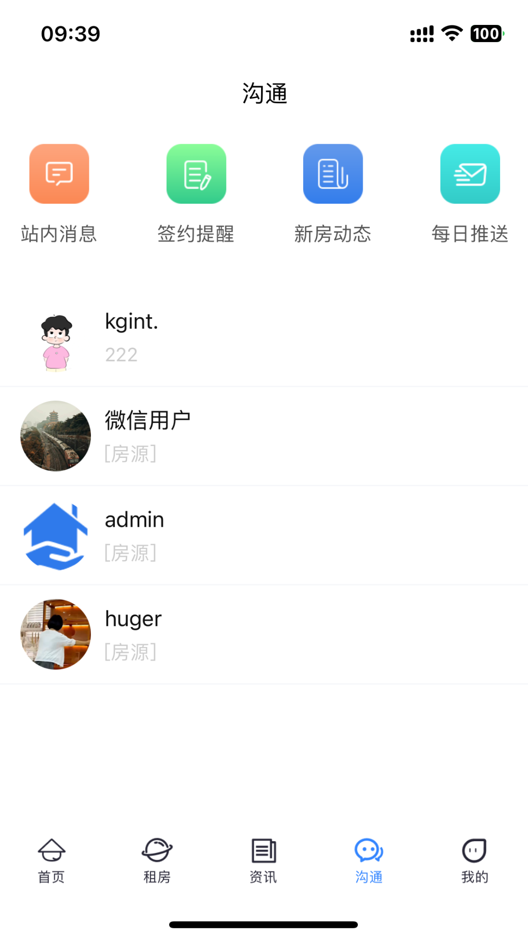 酷邻找房APP