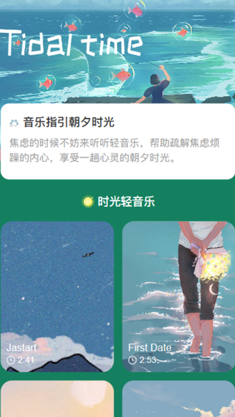 朝夕时光APP