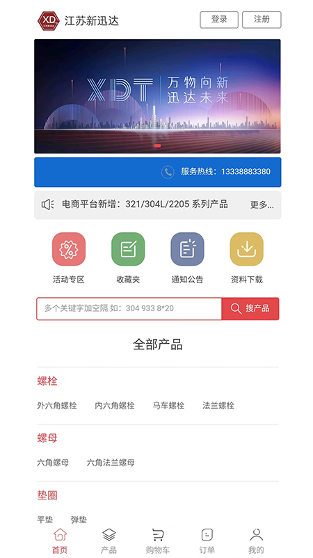 迅瑞手机订货系统APP