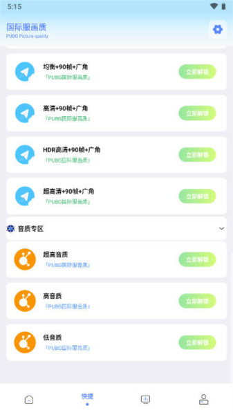 画质解密助手proAPP