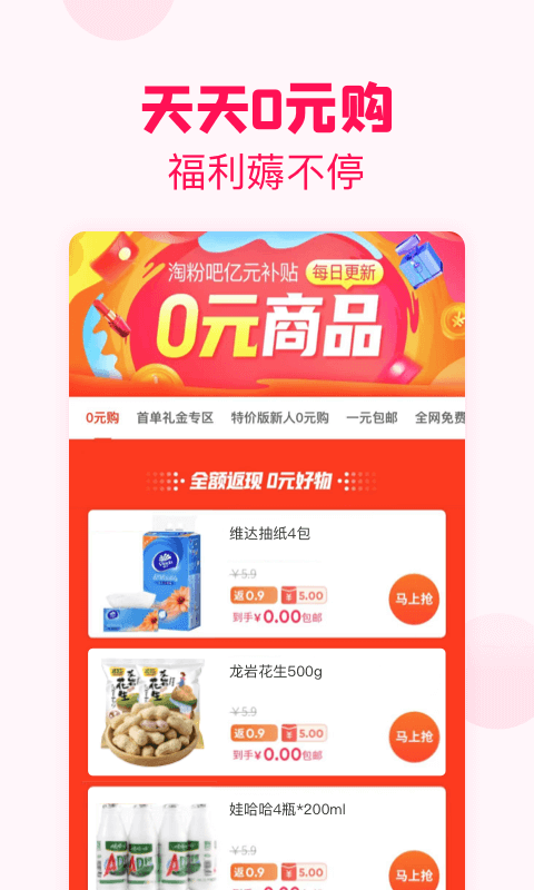 淘粉吧省钱返利APP
