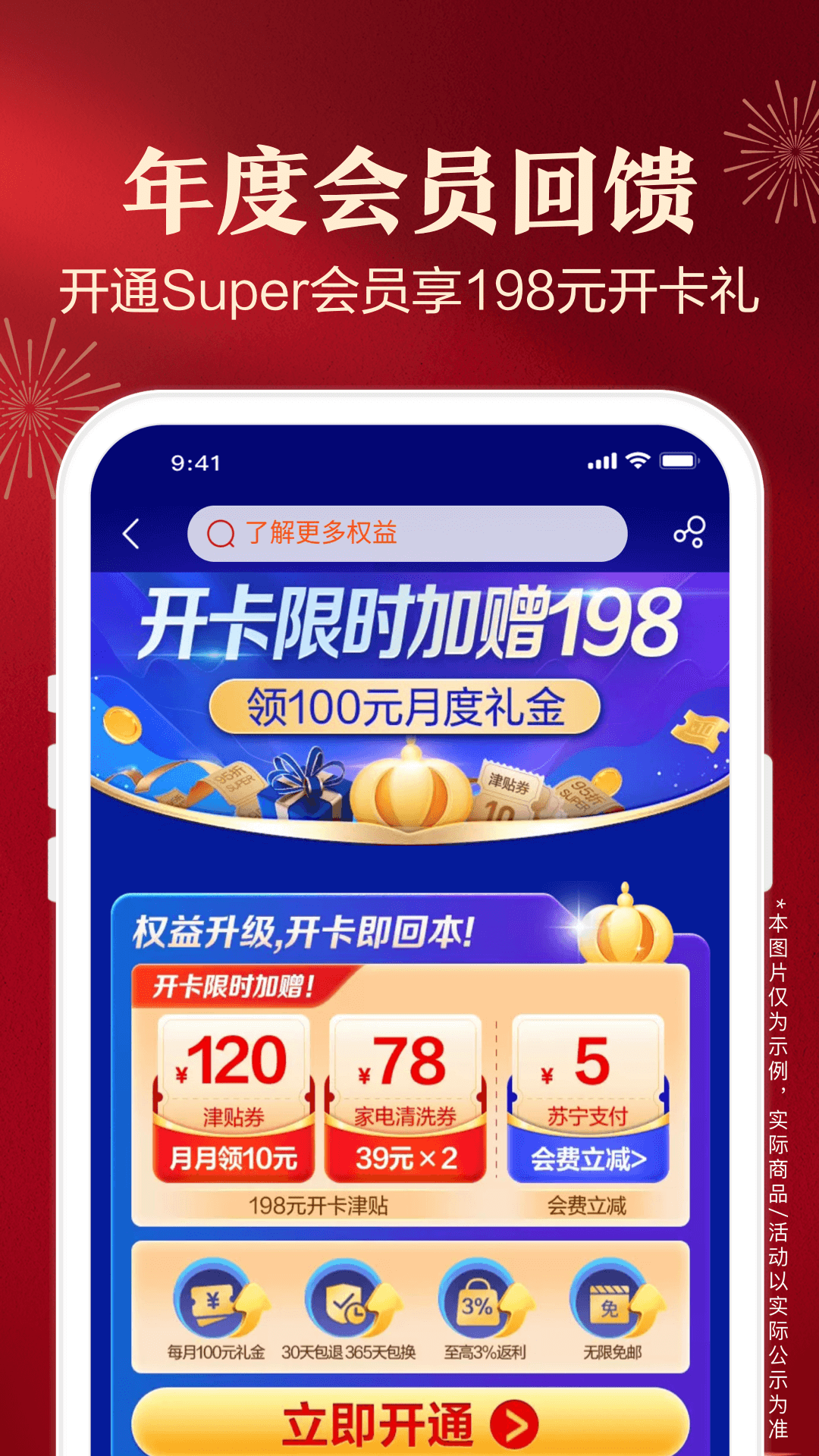 苏宁易购APP