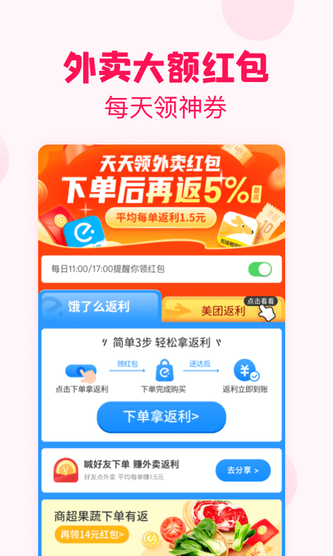 淘粉吧省钱返利APP