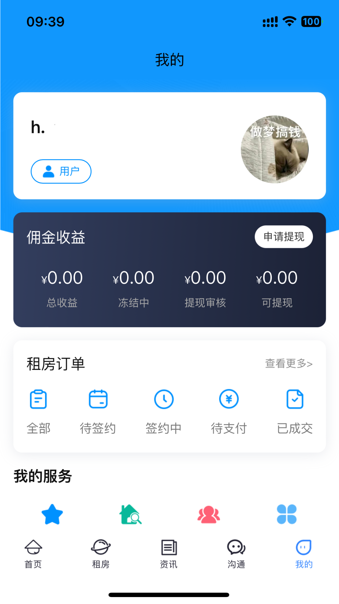 酷邻找房APP