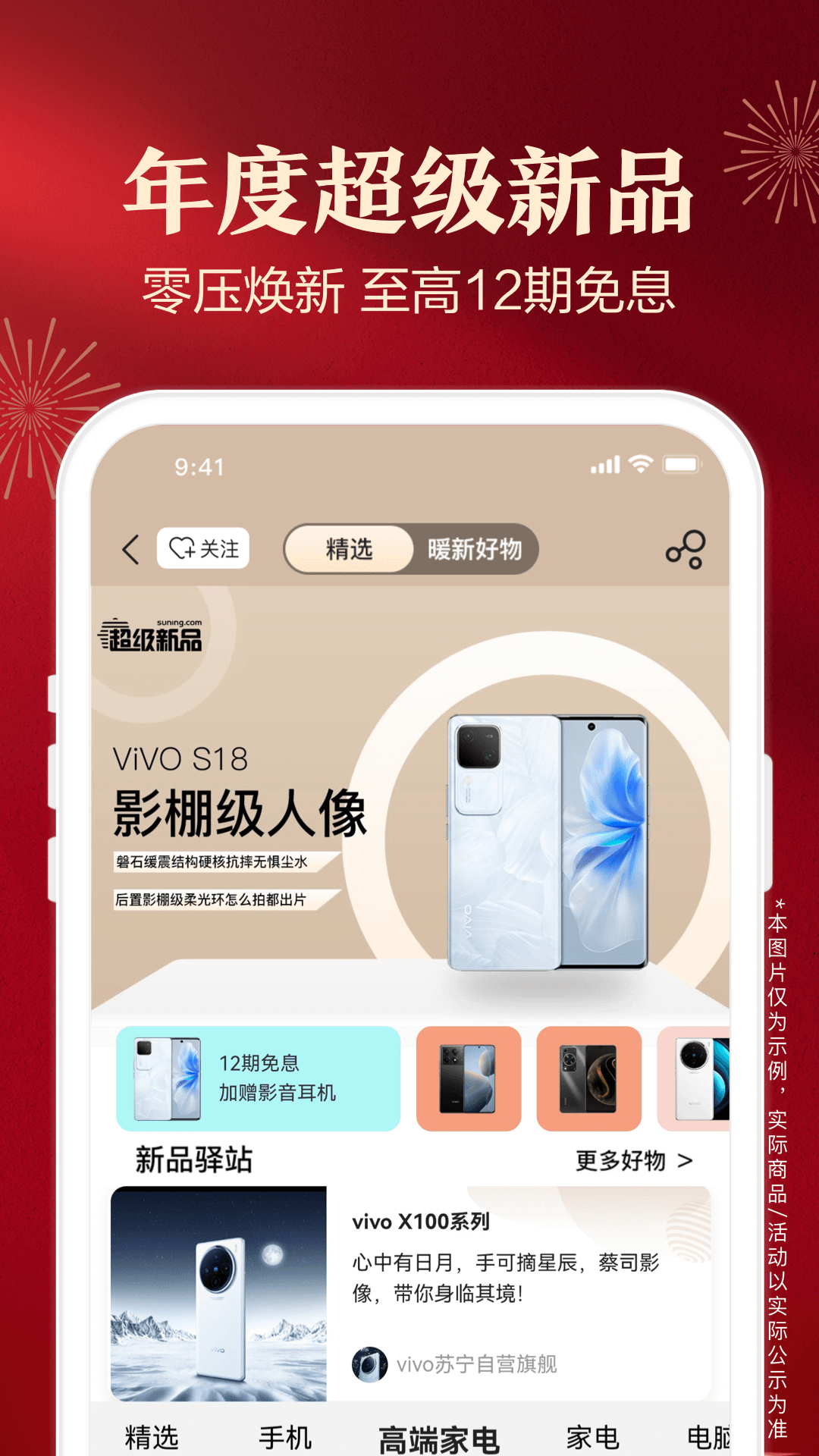 苏宁易购APP