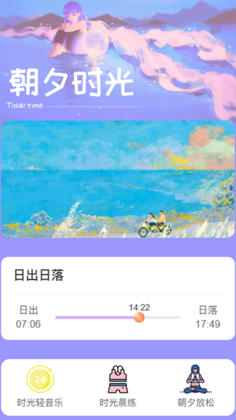 朝夕时光APP
