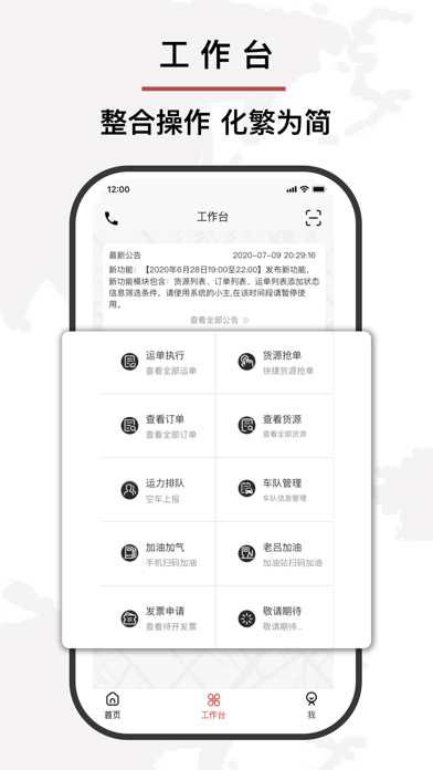 优你达货运APP