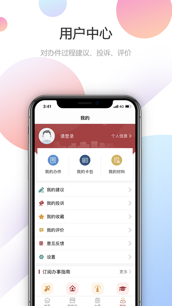 甘肃政务服务APP