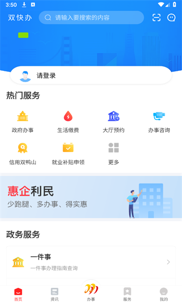 双快办APP