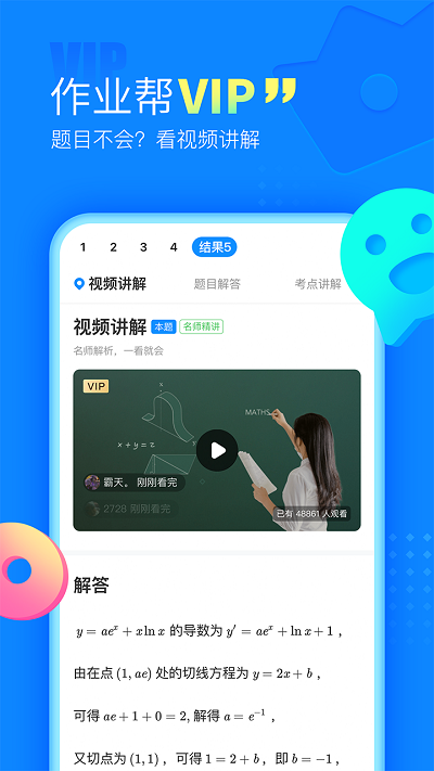 作业帮拍照解题APP