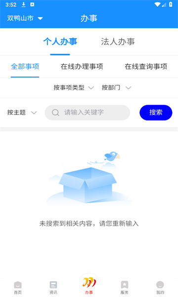 双快办APP