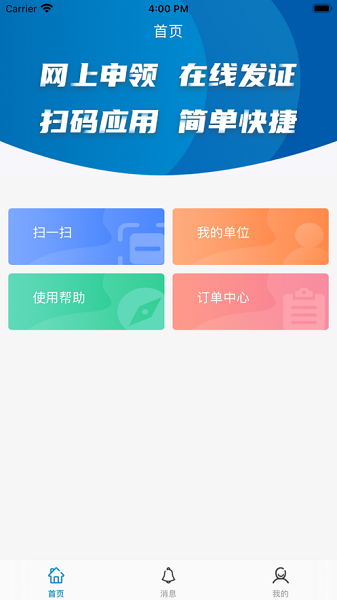 华电e盾APP