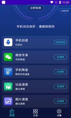 毒物清理大师APP