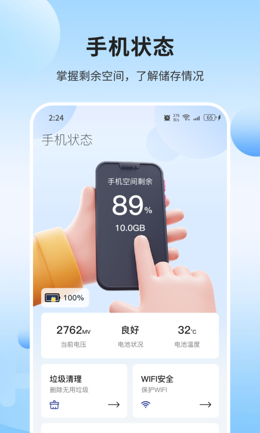 创景管家APP