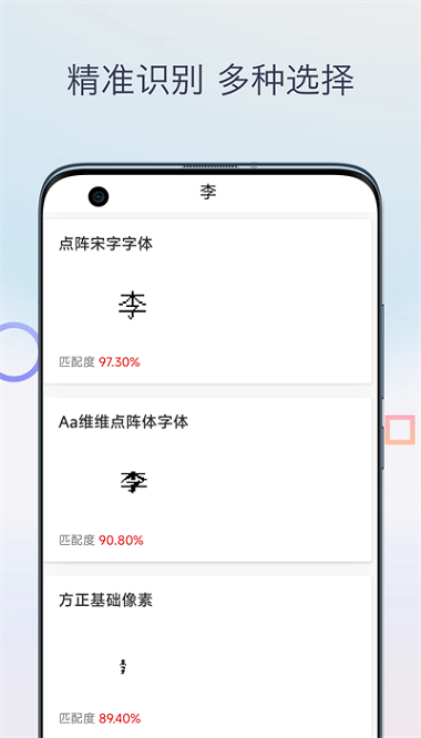 字体扫描查询APP