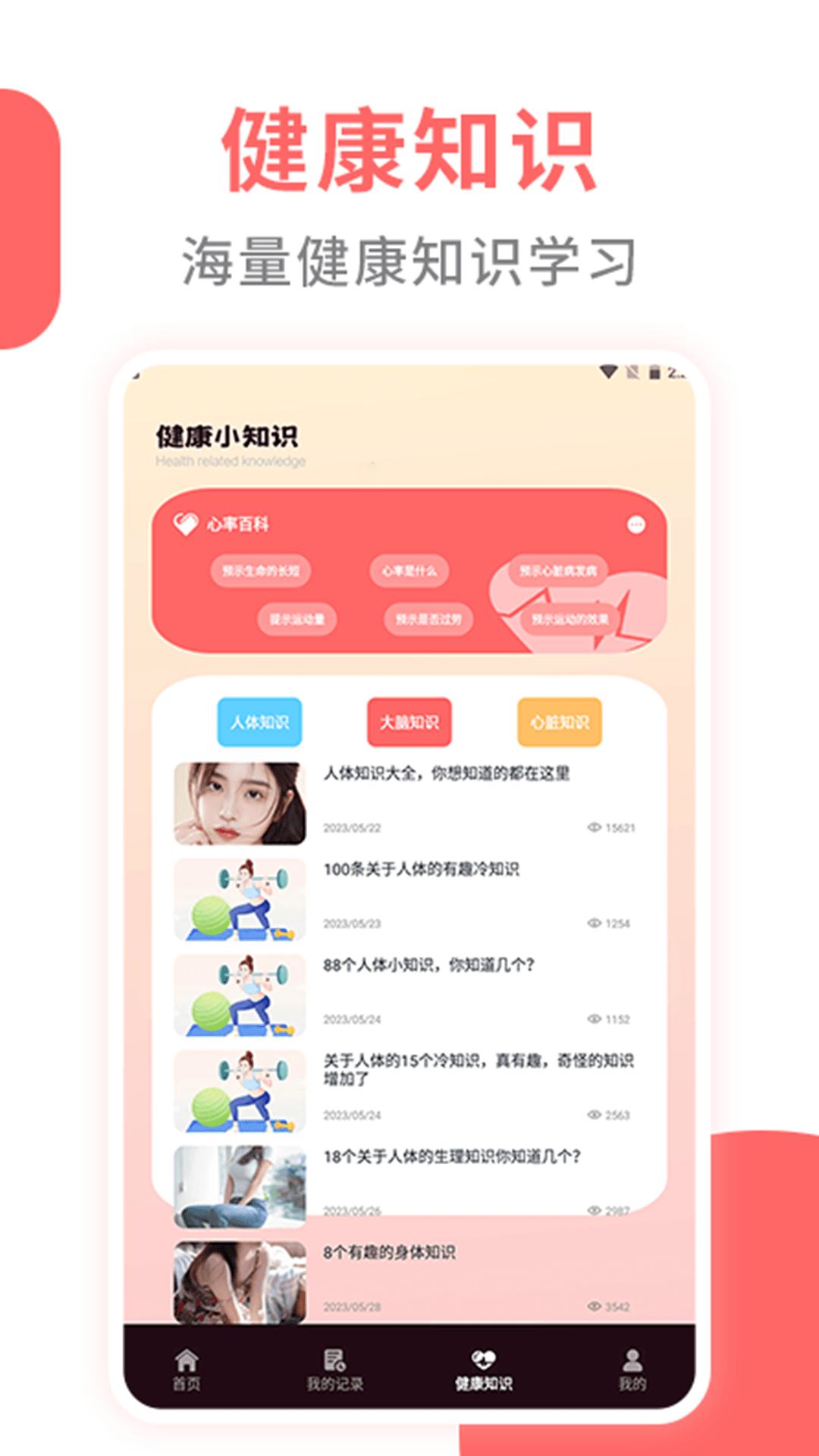 心率监测器APP