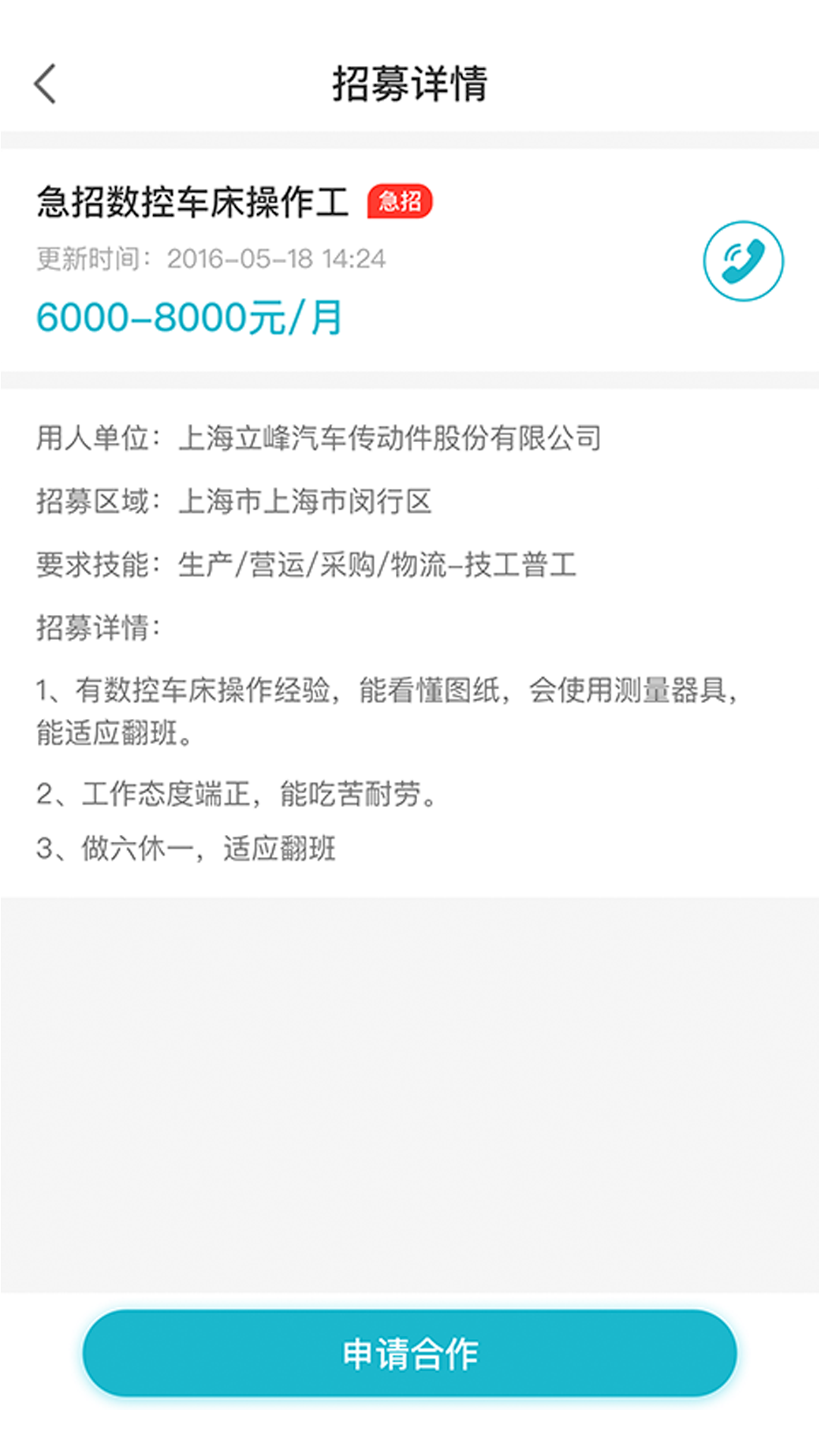 邦芒小工APP
