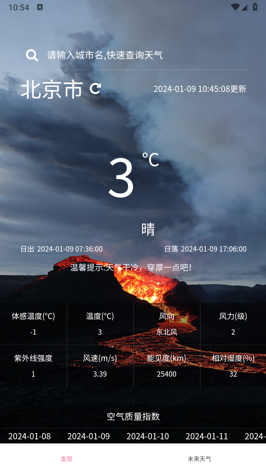 趣行天气APP
