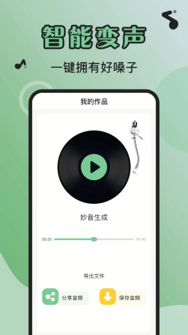 芊芊妙音APP