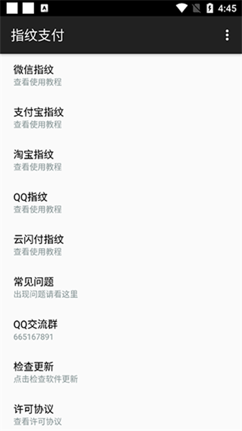 指纹支付APP