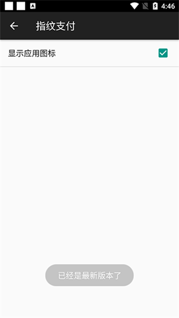指纹支付APP