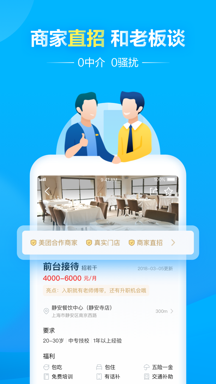 馒头招聘APP