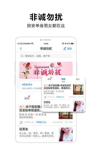 固安圈APP