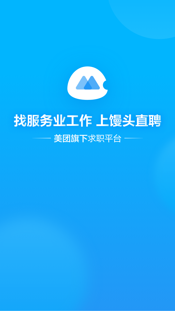 馒头招聘APP