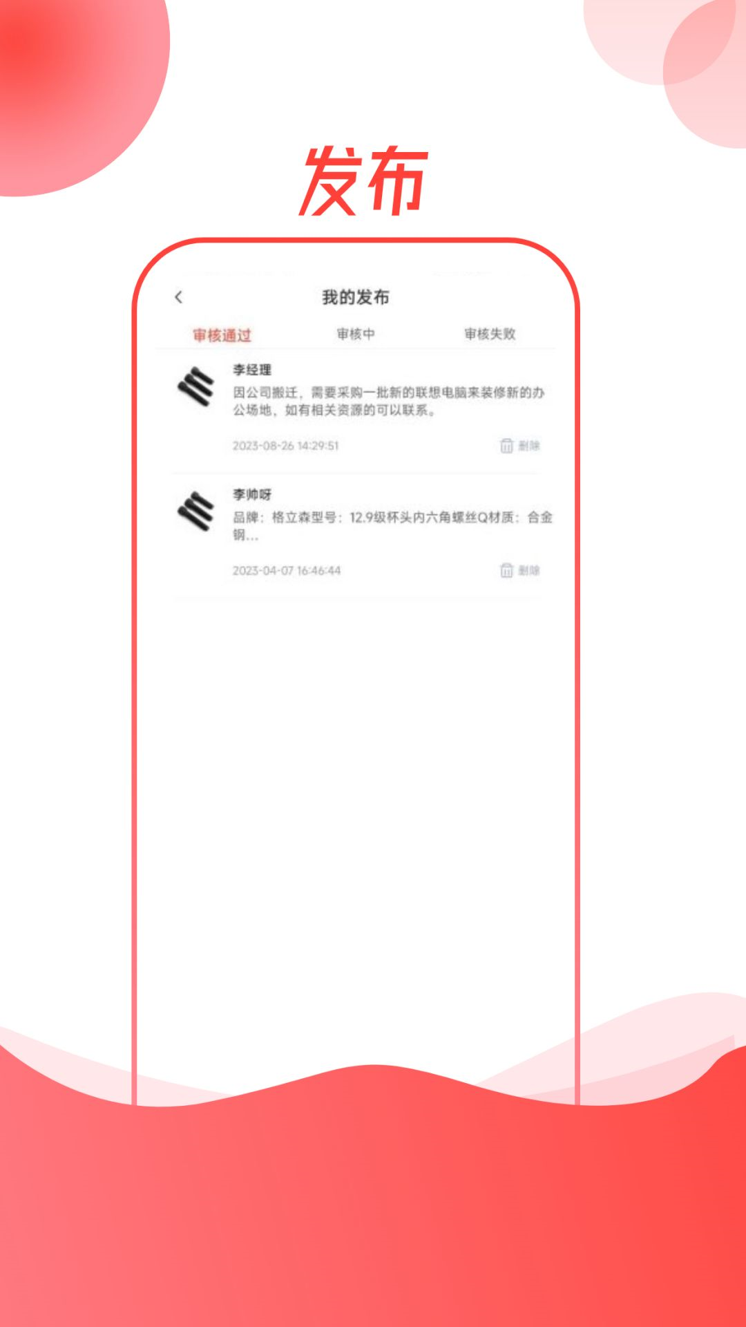 螺丝帮APP