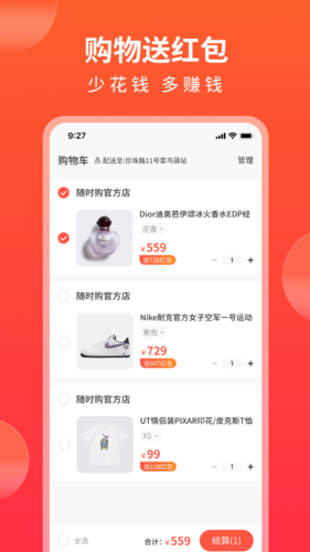 随时购APP