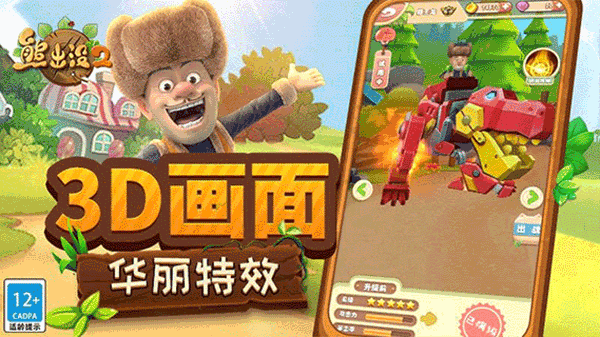 熊出没2游戏