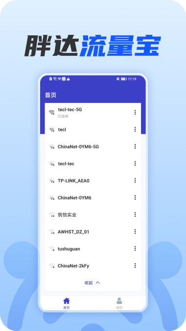 胖达流量宝APP