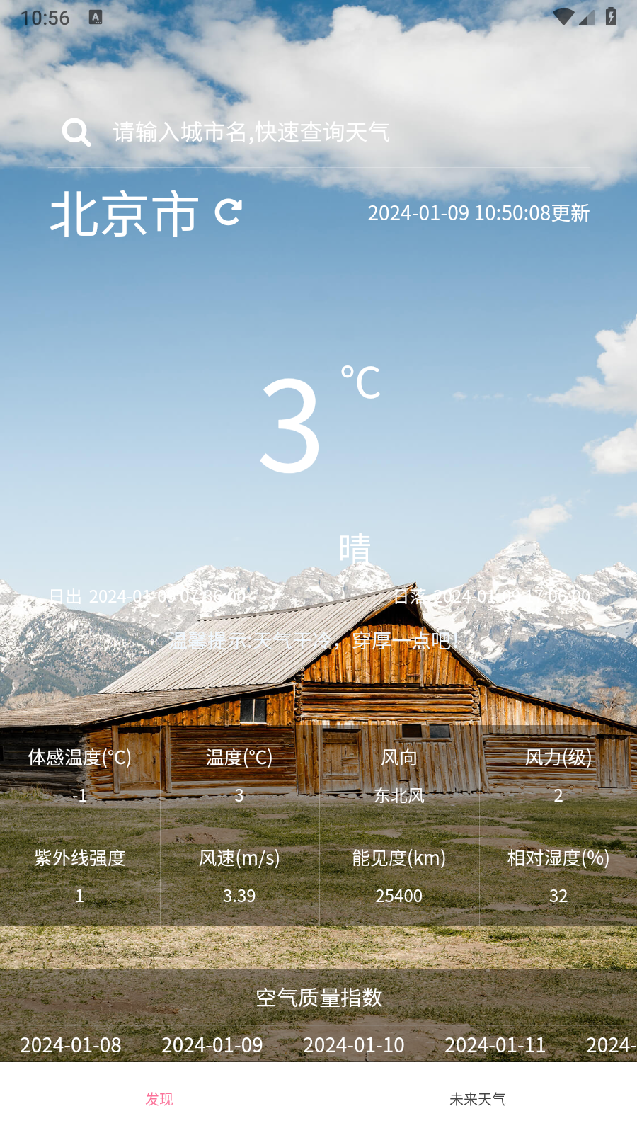 趣行天气APP