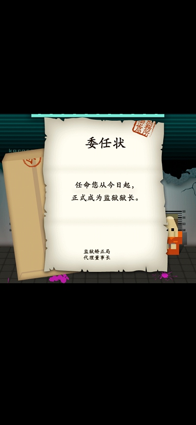 监狱365游戏