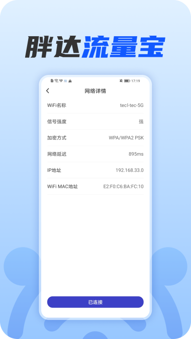 胖达流量宝APP