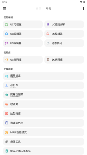 lt画质助手APP