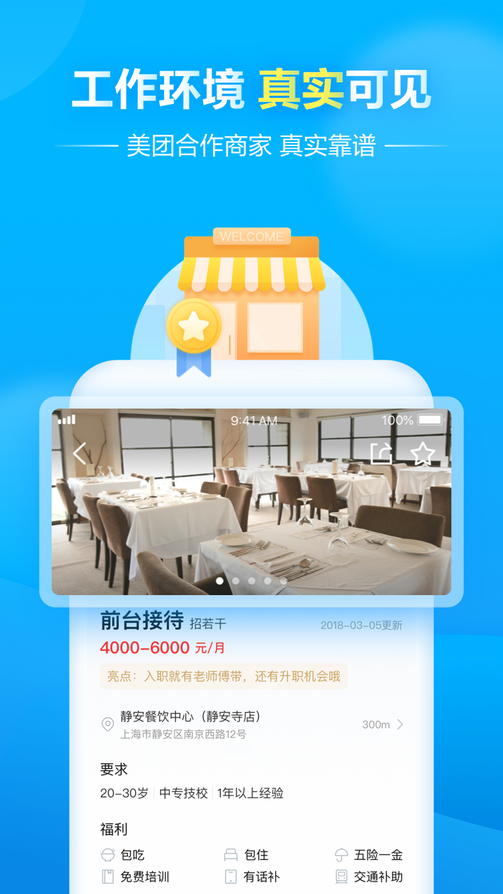 馒头招聘APP