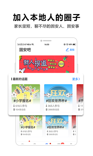 固安圈APP